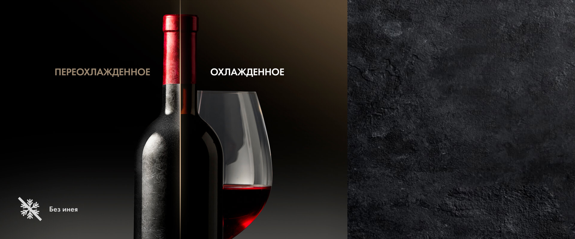 Охлаждение без инея