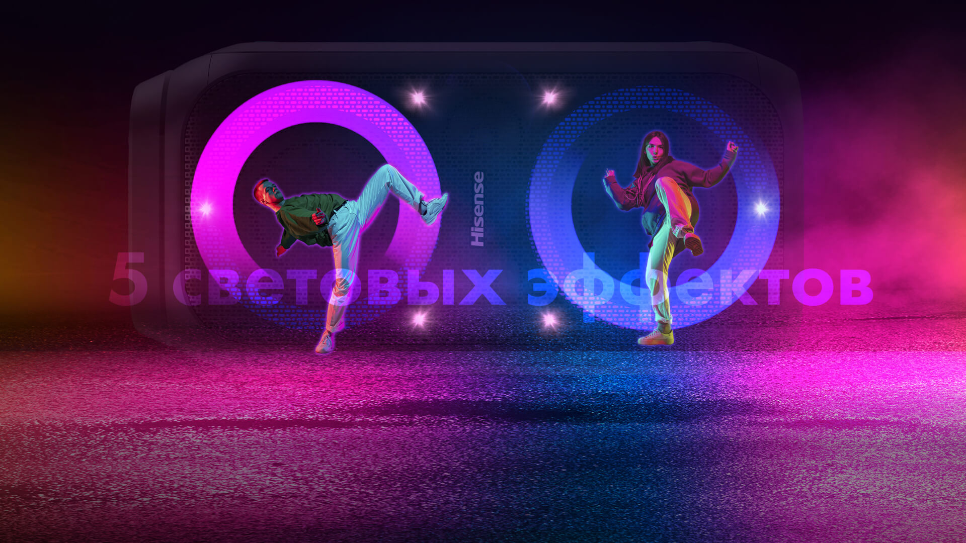 Зажигательная вечеринка