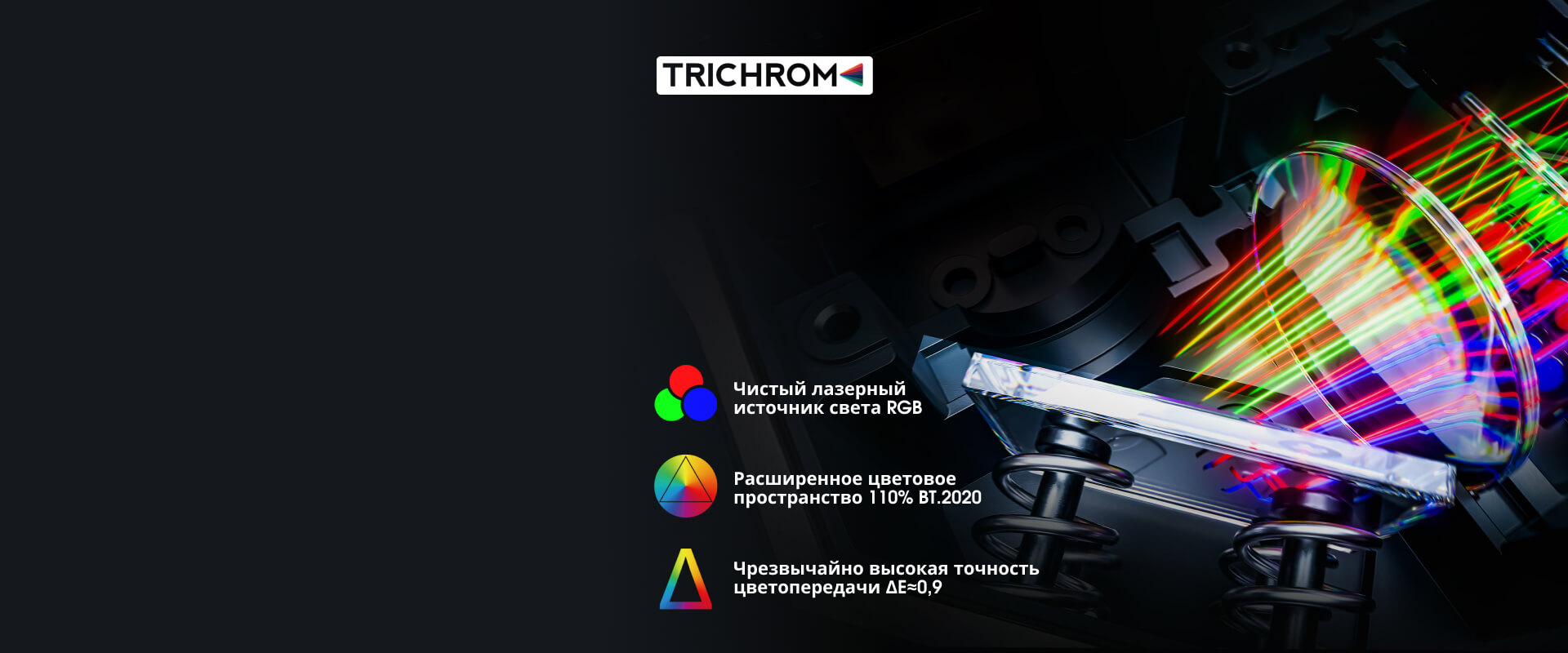 Самый современный, чистейший 3-цветный лазерный источник света