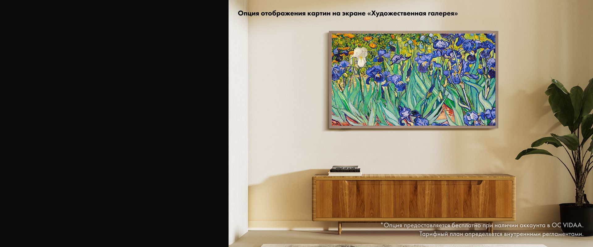 Создайте дома художественную галереюбез дополнительных затрат.Более 1000 произведений искусства — на вашем экране