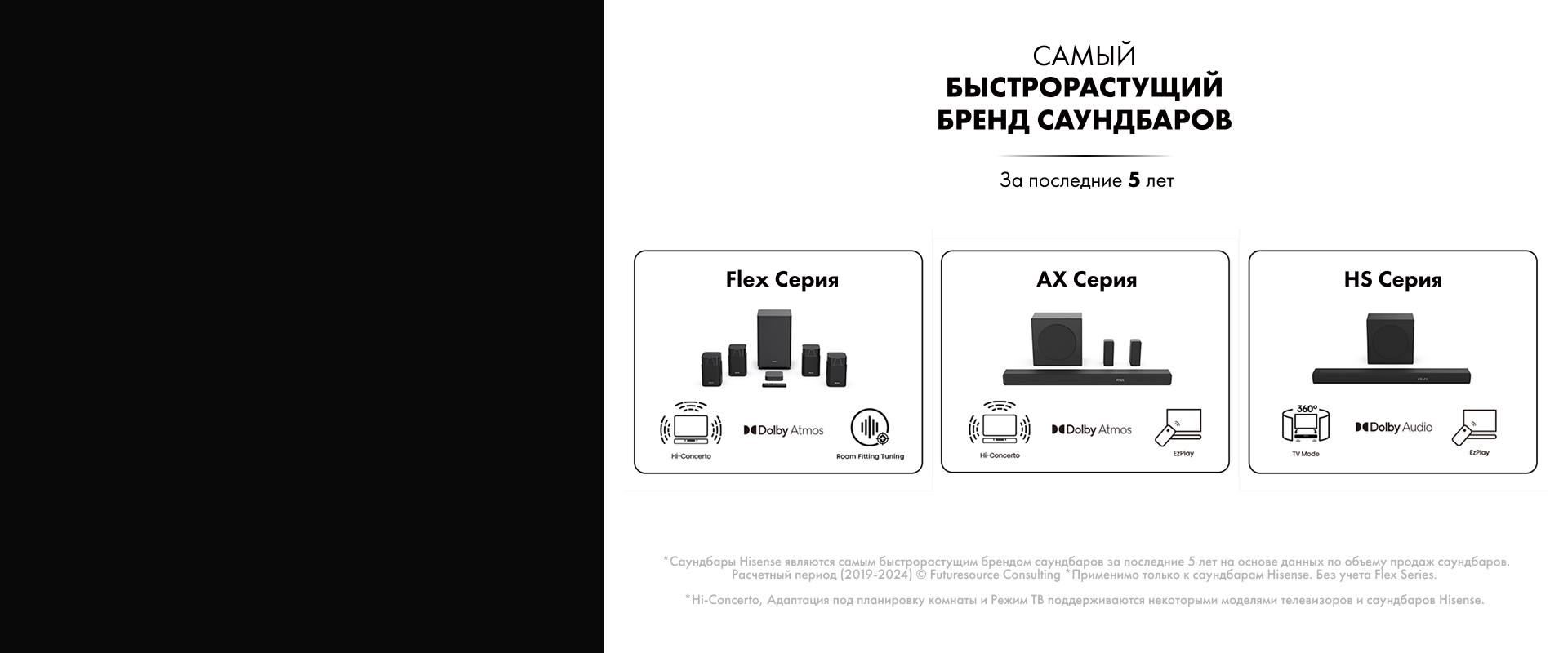 Музыкальный спутник телевизоров Hisense